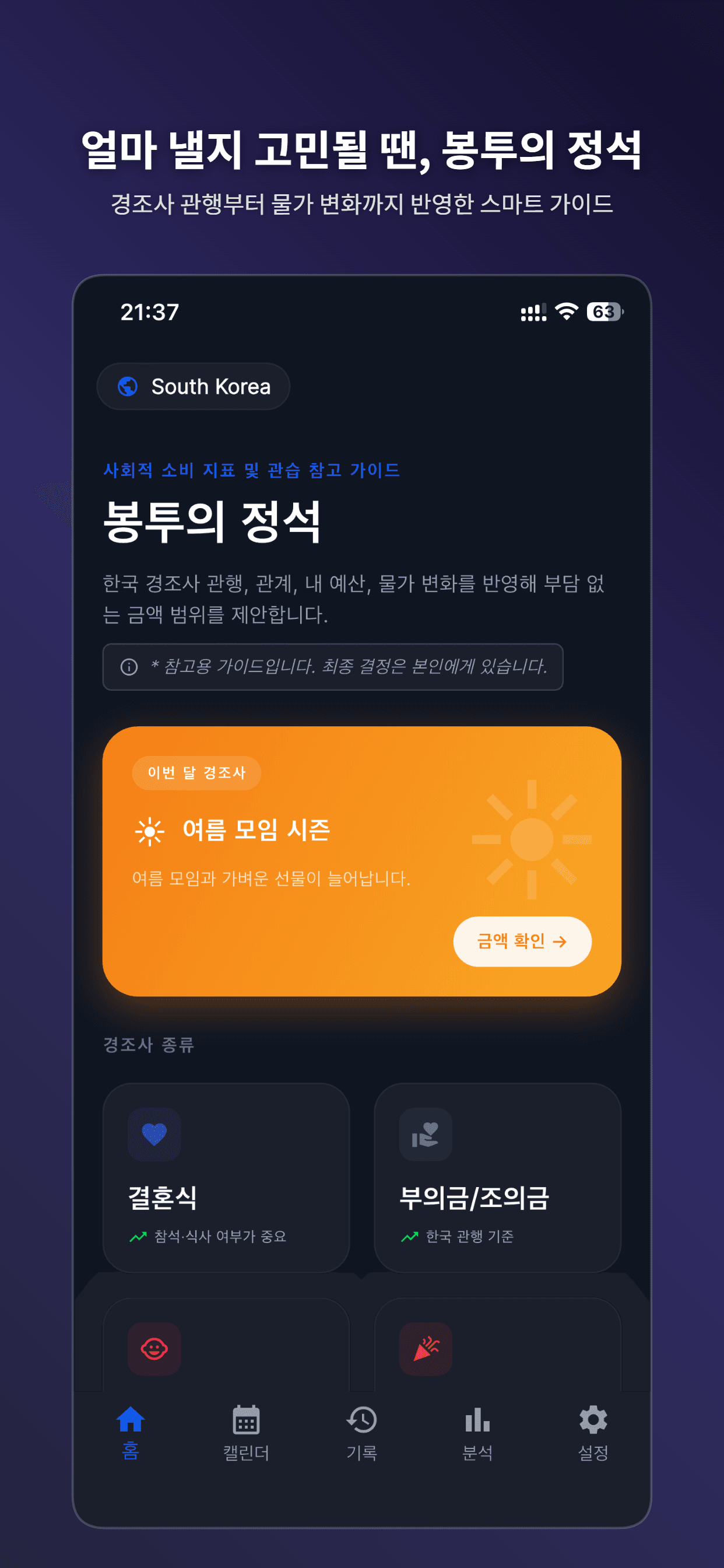 Bongtu Guide: Korean Gift Money Calculator