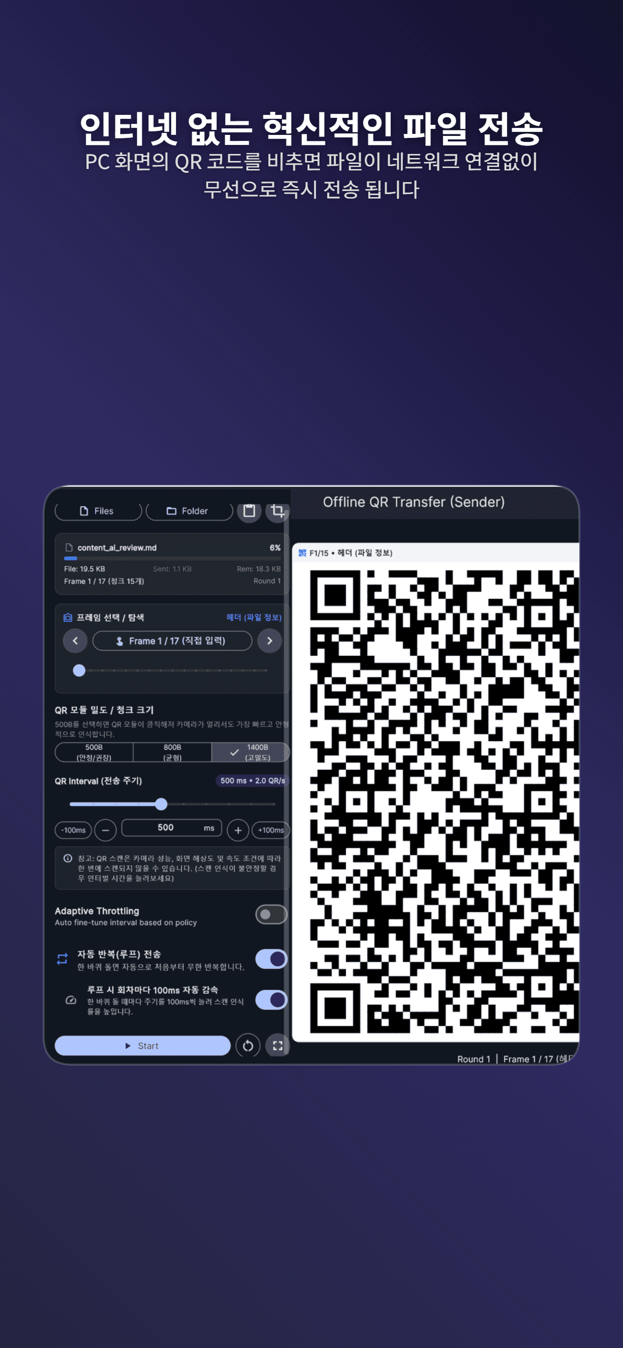 Offline QR File Sender (Mobile)