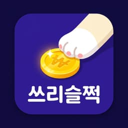 Sseuri Seuljjeok (Pocket Drift) icon